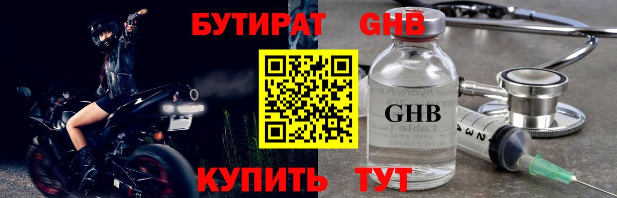 БУТИРАТ  Вход с VPN  Ачинск  Бутират оксана 