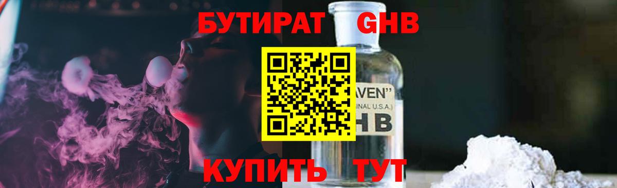 БУТИРАТ BDO Ачинск