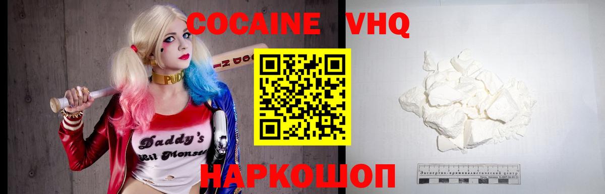 КОКАИН FishScale  Кокаин  Ачинск  Вход с VPN 
