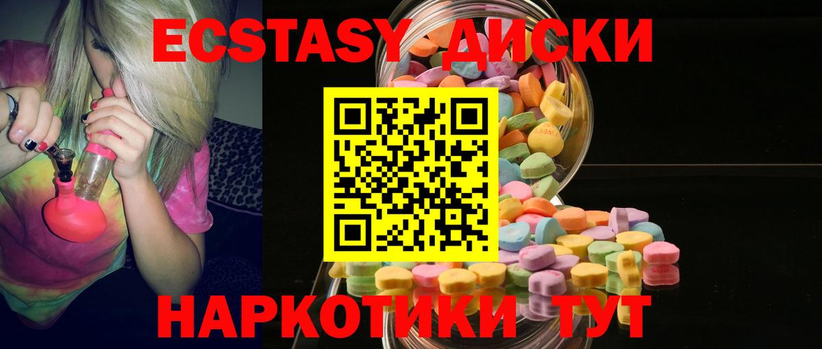 ЭКСТАЗИ 300 mg Ачинск