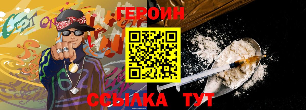 Героин  Вход с VPN  Ачинск  ГЕРОИН герыч 