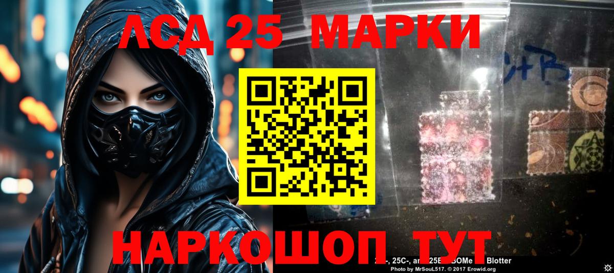 Лсд 25 экстази кислота  LSD-25 экстази кислота  Ачинск  Вход с VPN 
