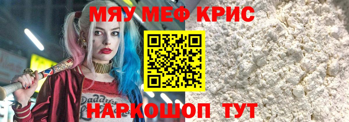 Меф кристаллы Ачинск