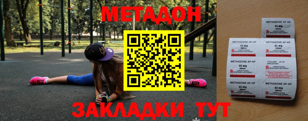 МЕТАДОН VHQ Ачинск
