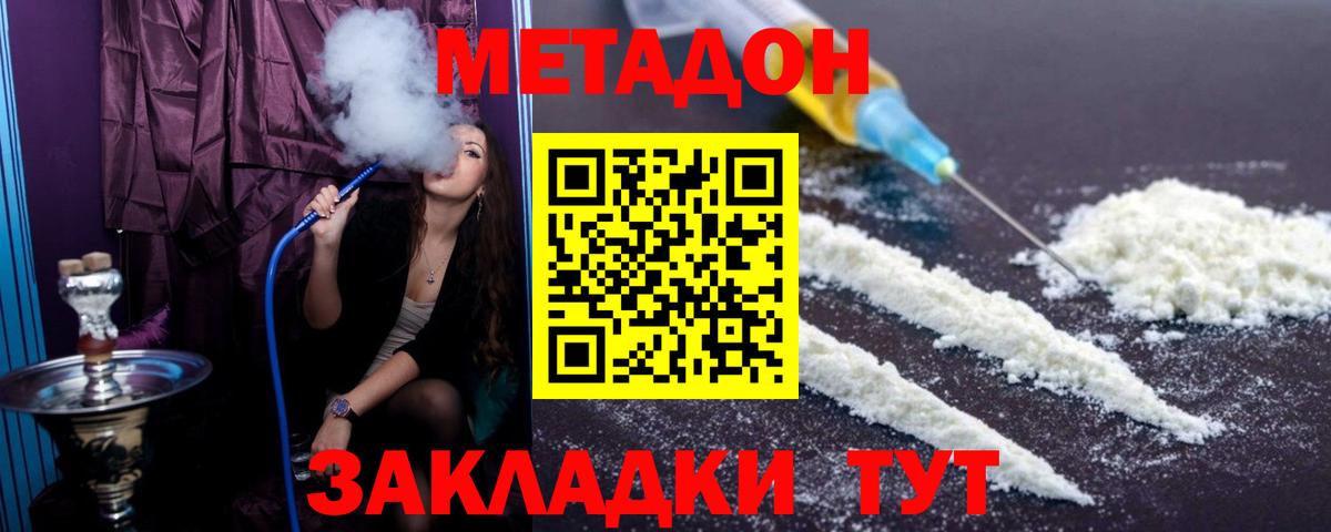 Метадон кристалл  МЕТАДОН methadone  Вход с VPN  Ачинск 