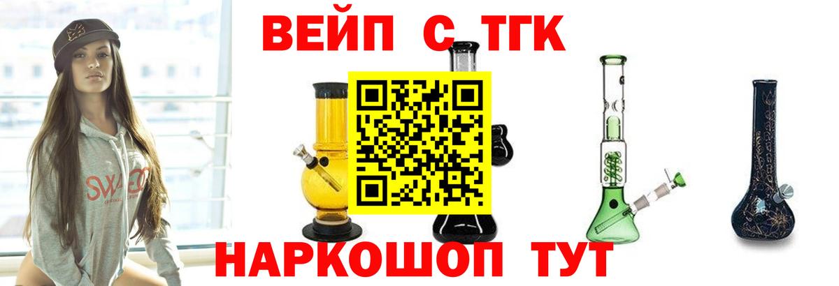 Ачинск  Дистиллят ТГК вейп  Вход с VPN 